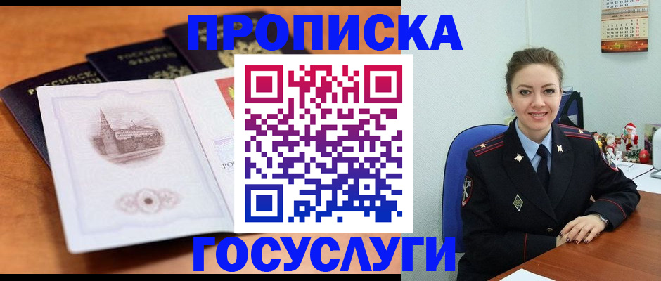 временная регистрация адрес в Жуковке