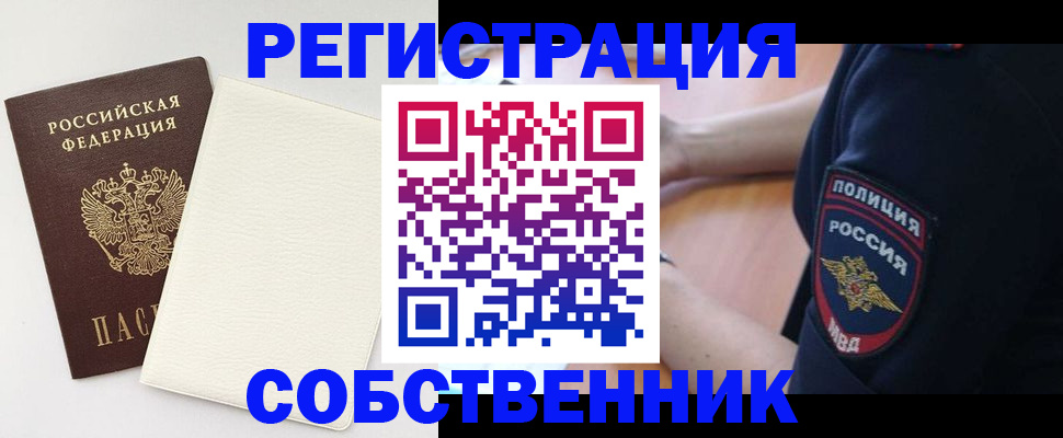 прописка регистрация в Жуковке